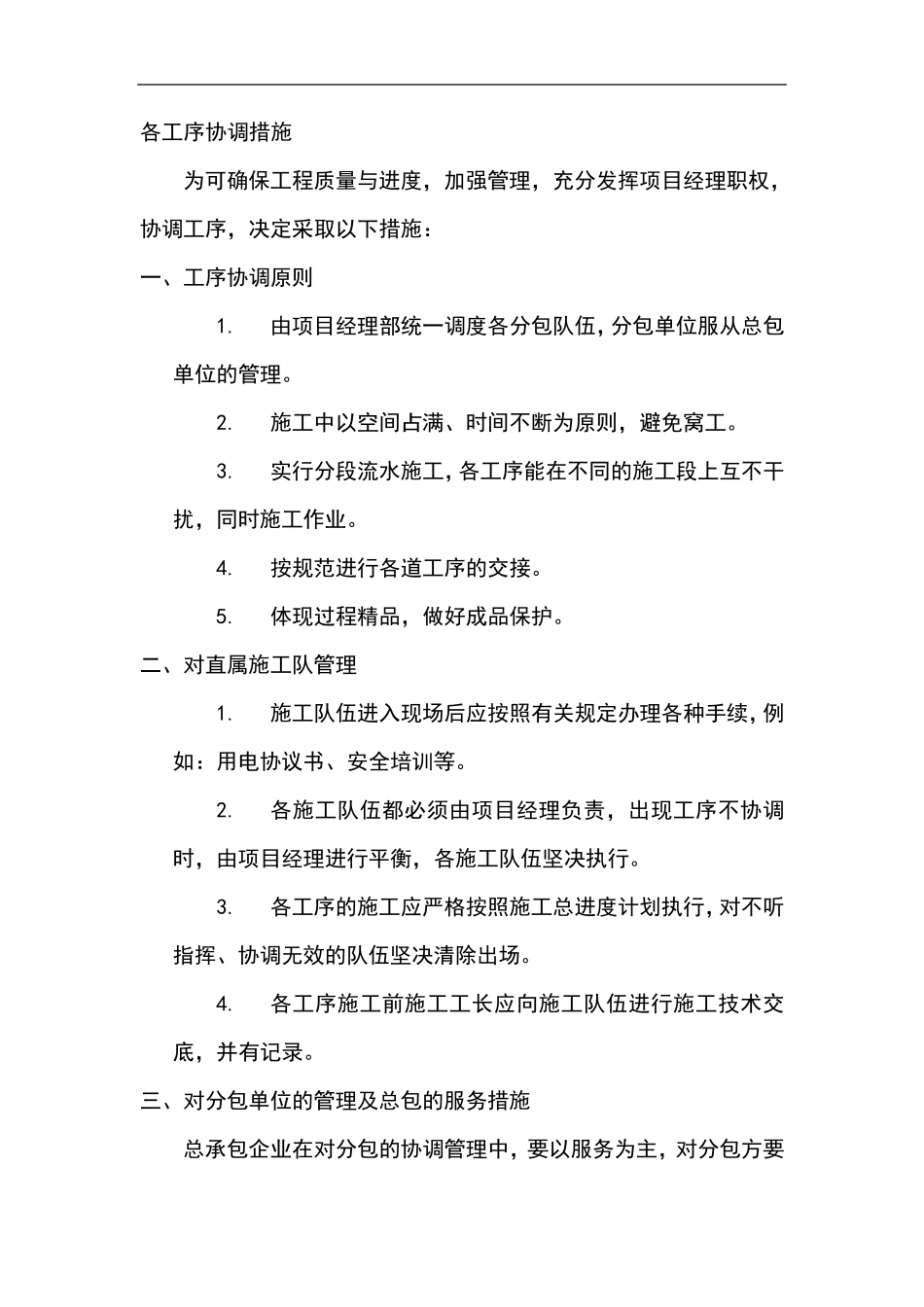 各工序协调措施_第1页