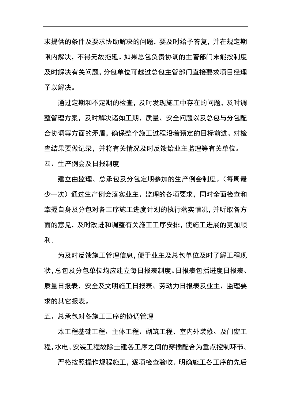 各工序协调措施_第2页