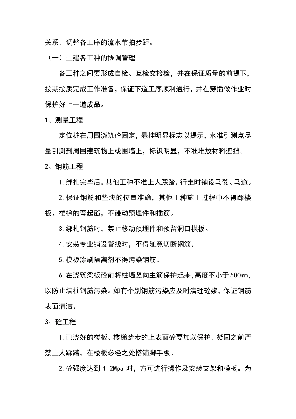 各工序协调措施_第3页