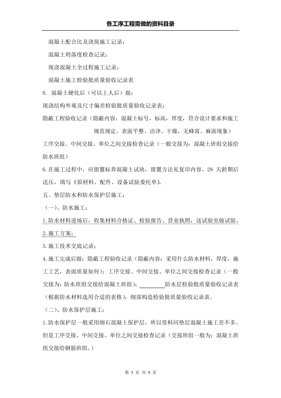 各工序工程应做的资料目录_第3页