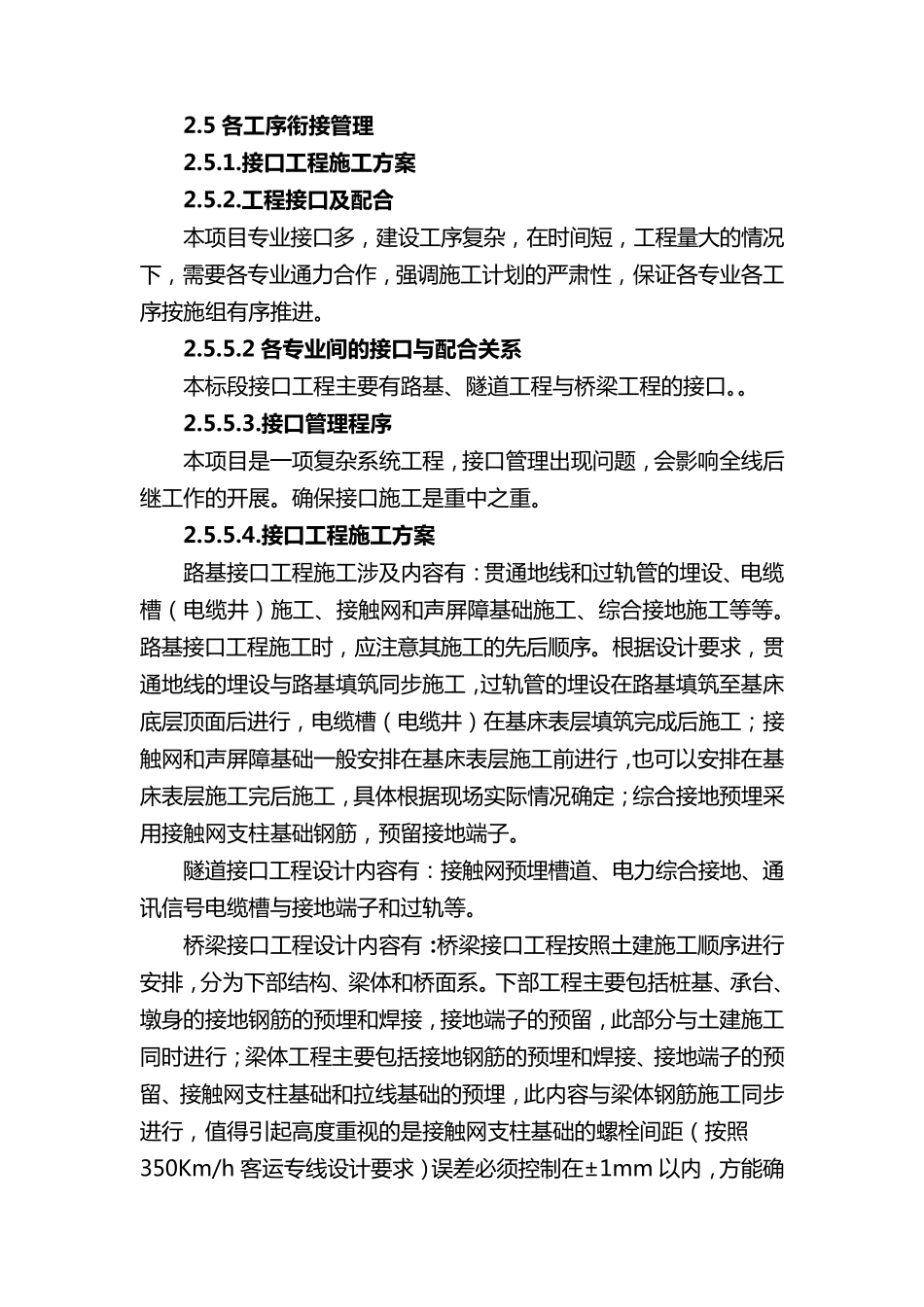 各工序的衔接管理21_第1页