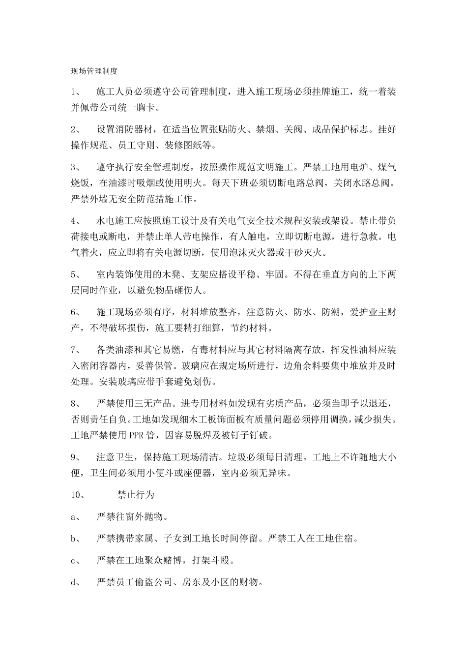 各工序验收标准要求_第1页