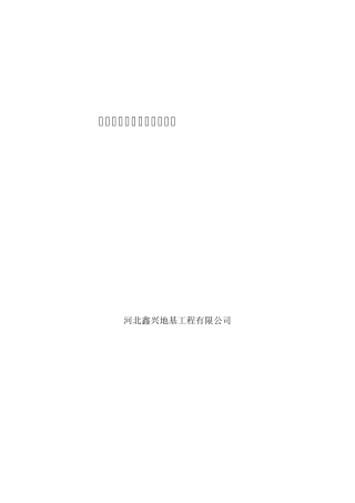 各工种、机械设备操作规程
