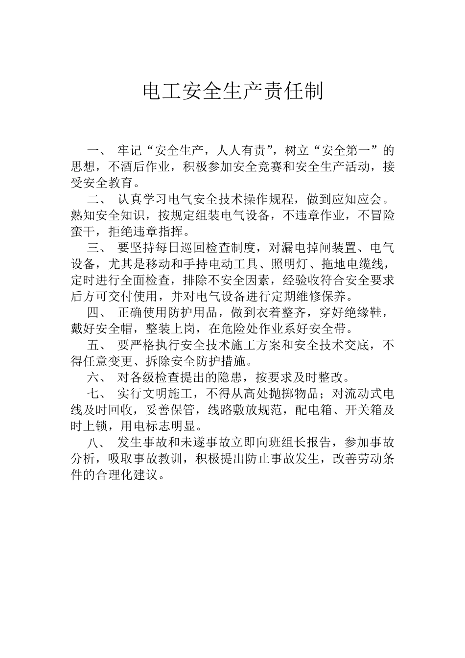 各工种人员安全生产责任制_第2页