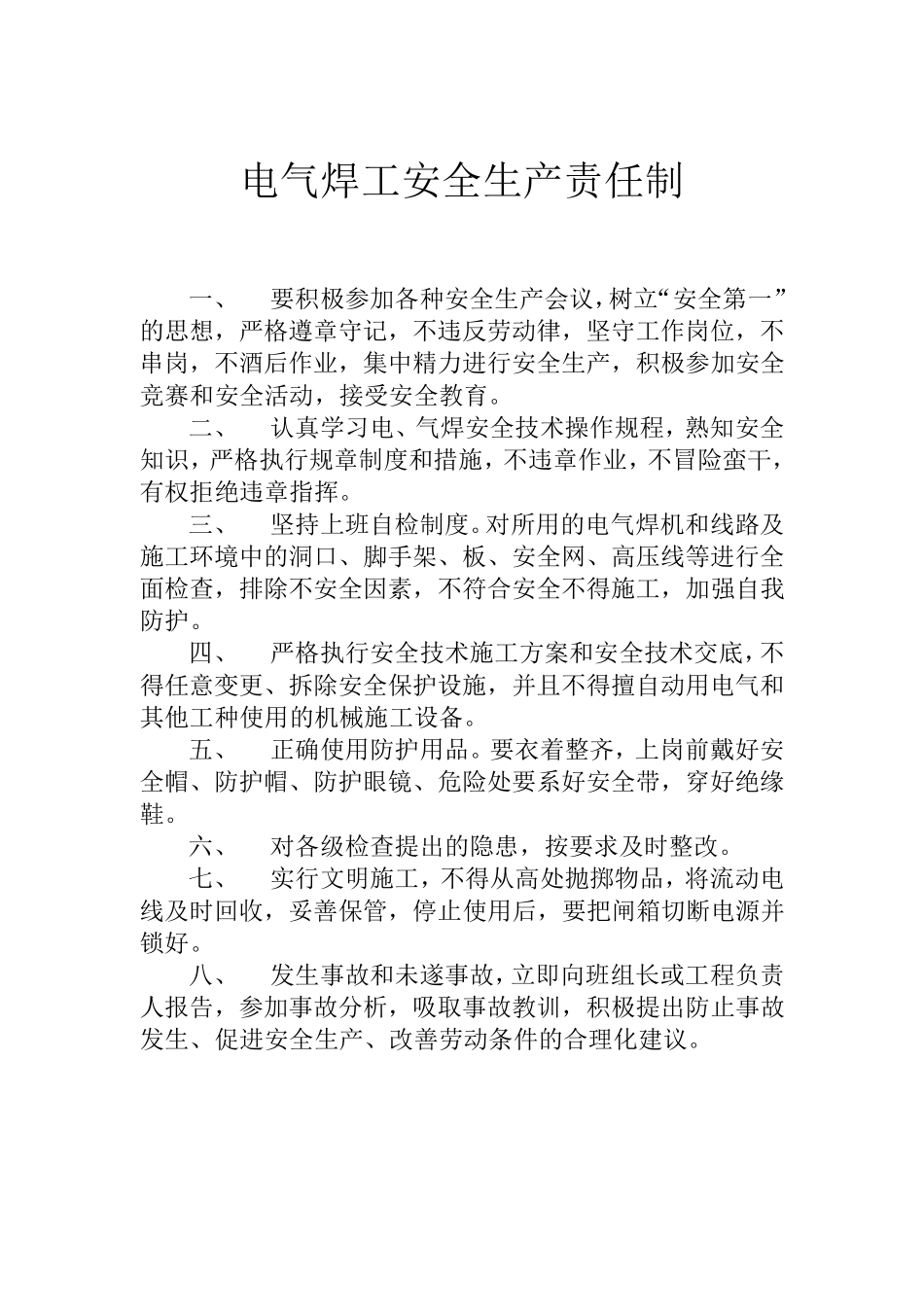 各工种人员安全生产责任制_第3页