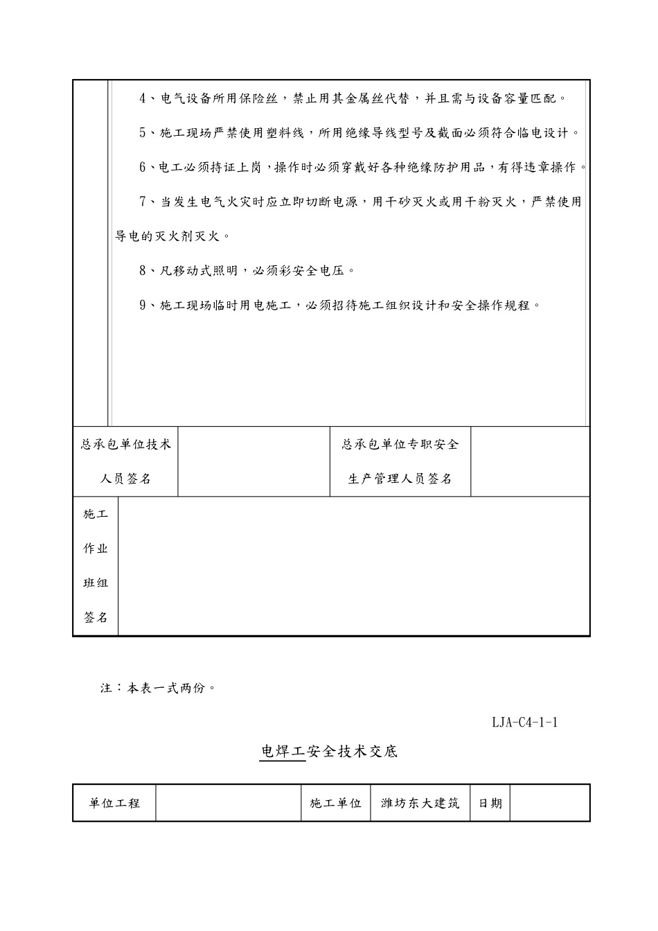 各工种安全技术交底大全_第2页
