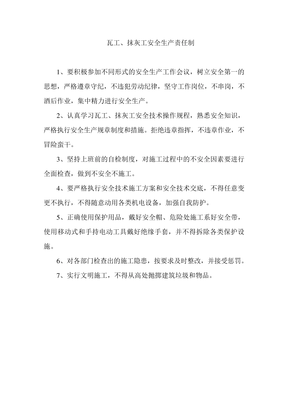 各工种安全生产责任制_第2页