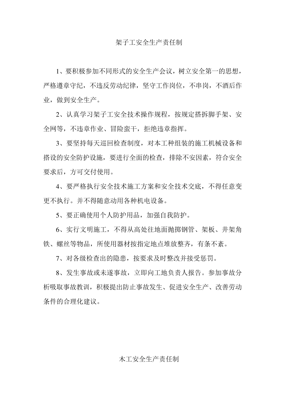 各工种安全生产责任制_第3页