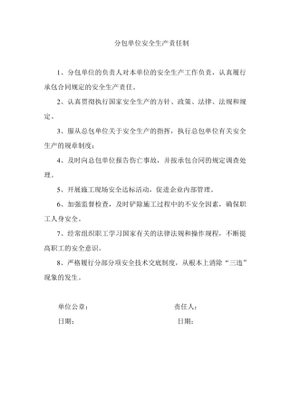 各工种安全生产责任制