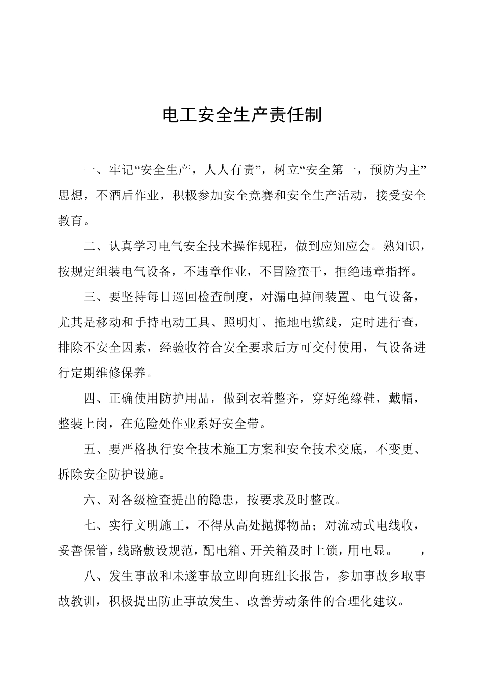 各工种安全生产责任制度_第3页