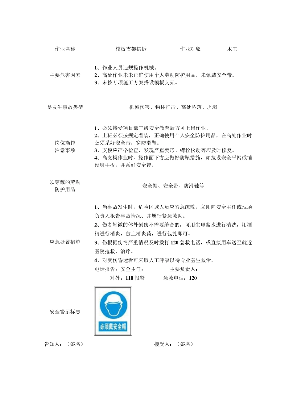 各工种岗位安全风险告知_第2页