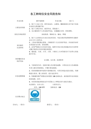 各工种岗位安全风险告知