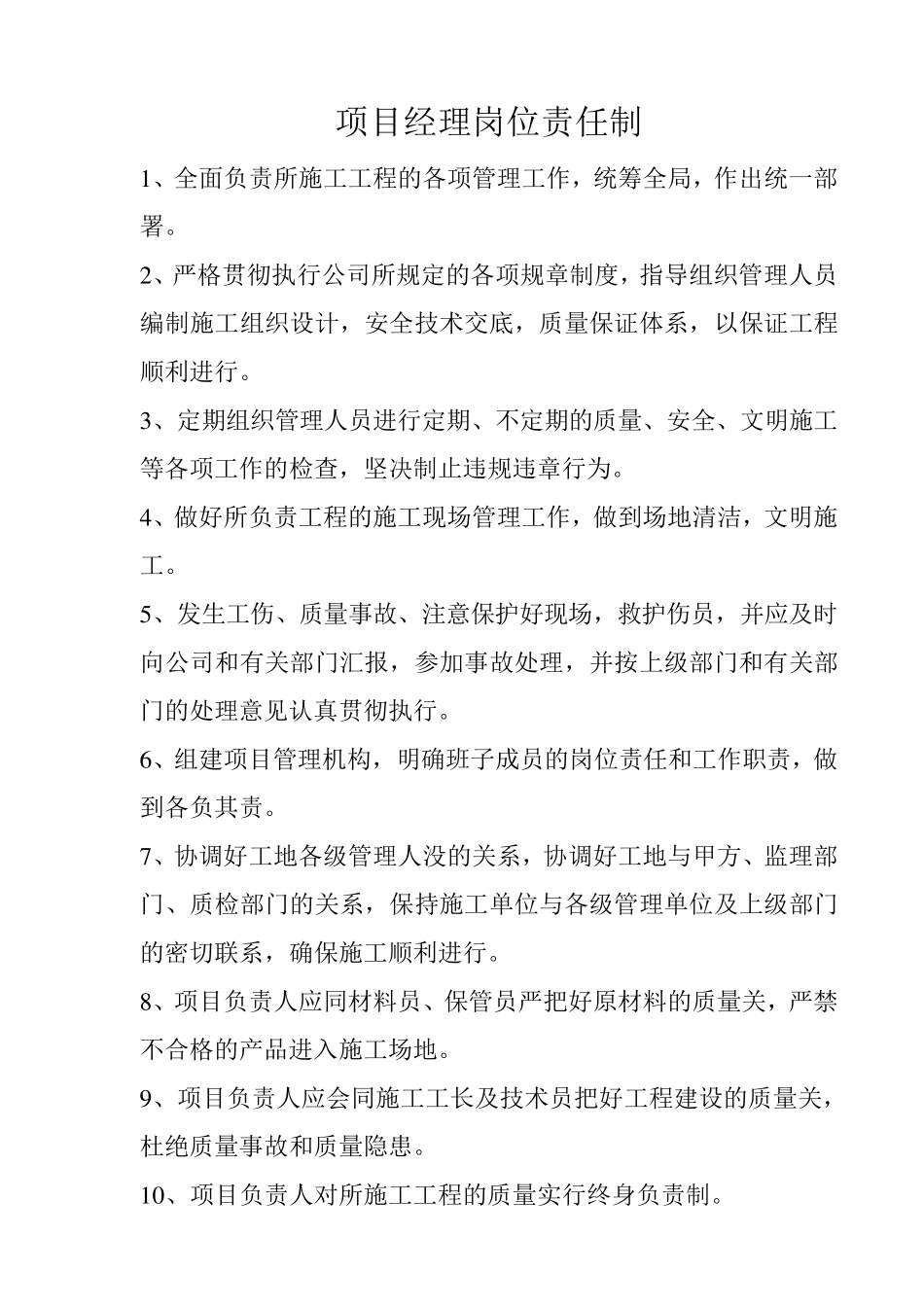 各工种岗位责任制_第2页