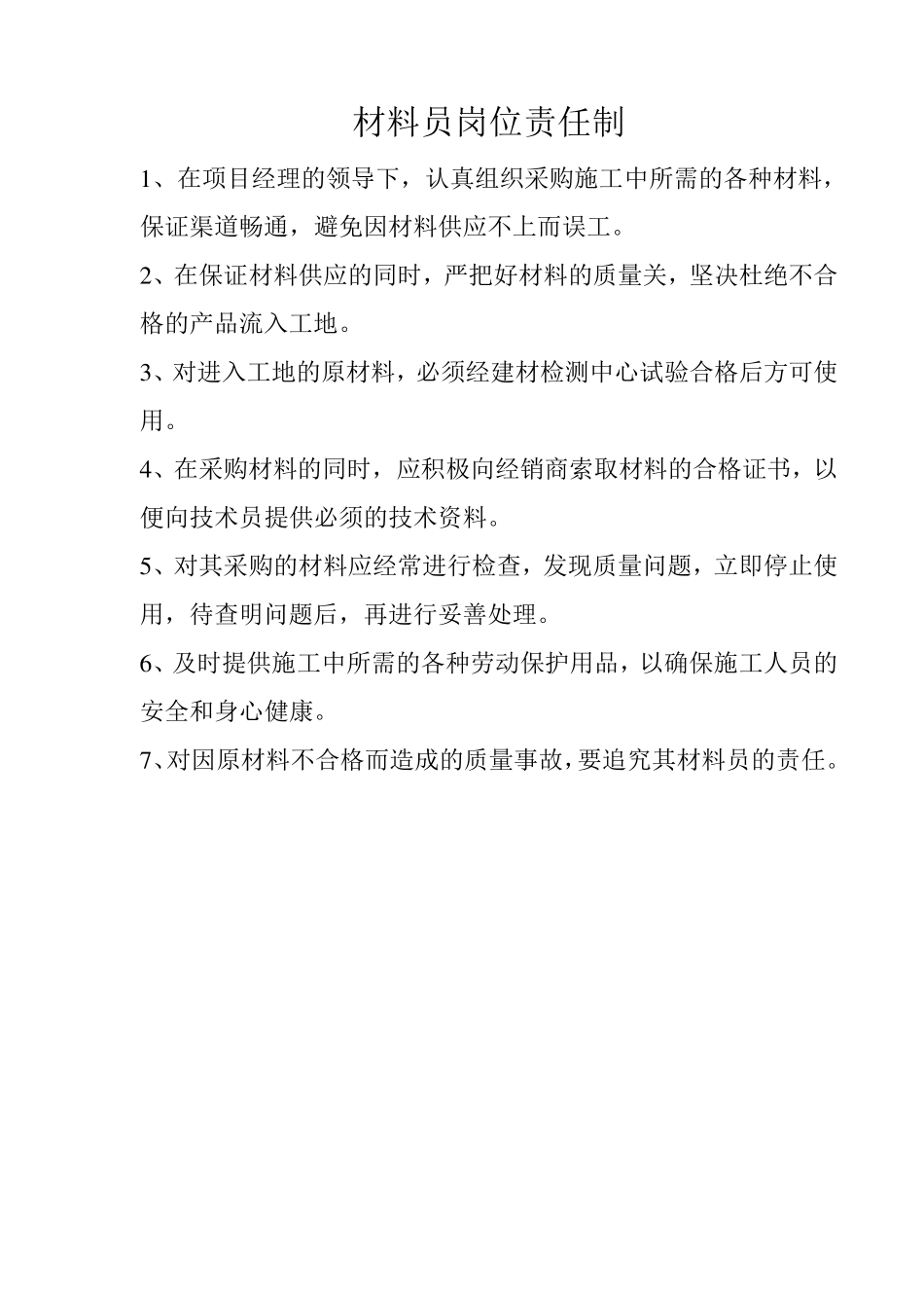 各工种岗位责任制_第3页