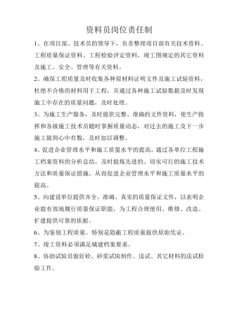 各工种岗位责任制