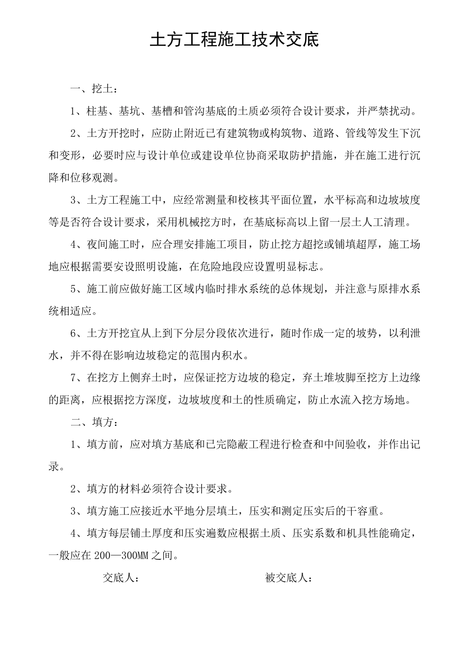 各工种工程施工的技术交底大全_第1页