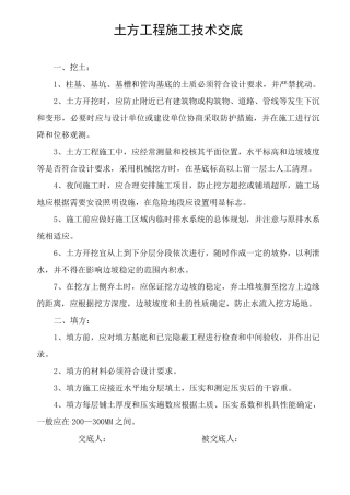 各工种工程施工的技术交底大全