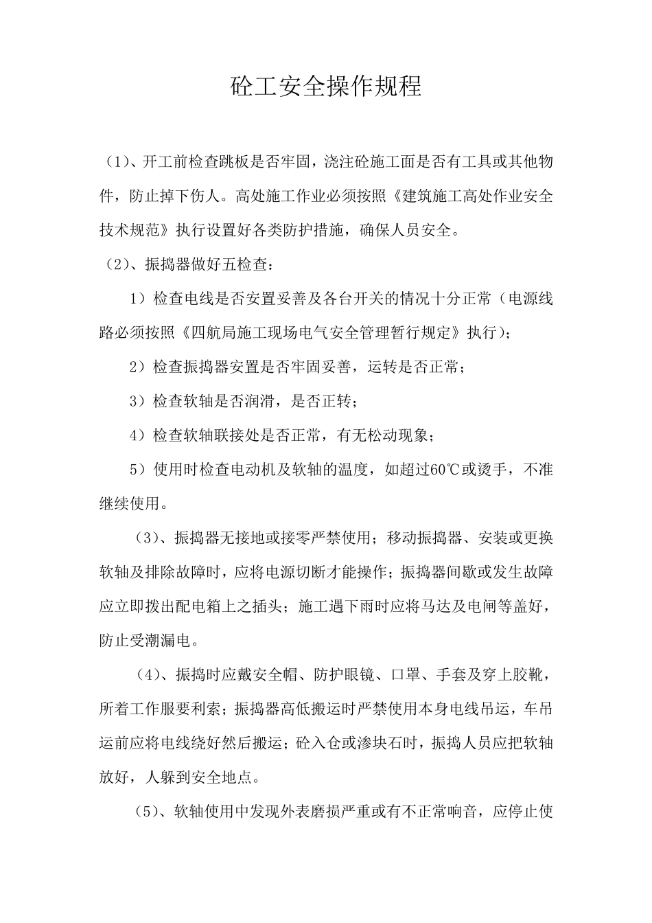 各工种操作规程_第2页