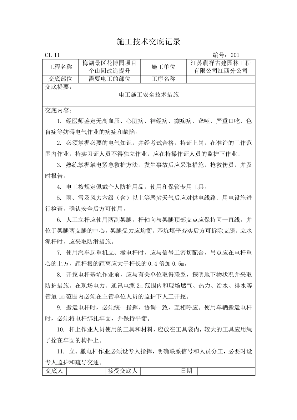 各工种施工技术交底_第2页