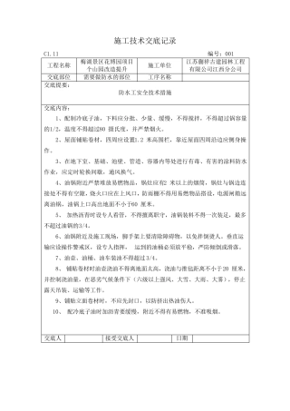 各工种施工技术交底