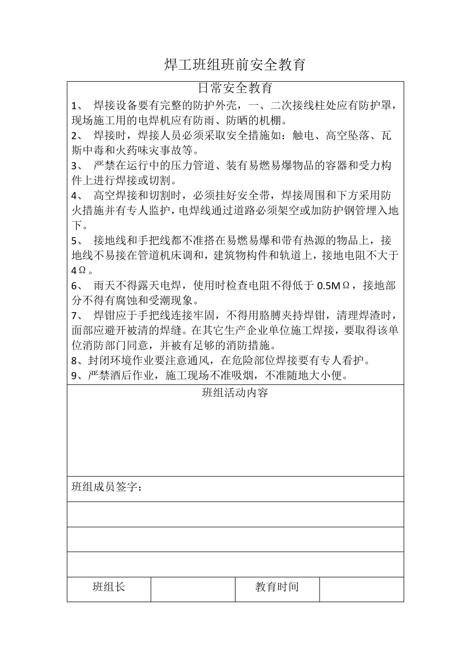 各工种班前安全教育_第2页