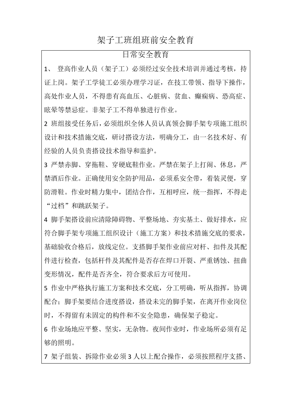 各工种班前安全教育_第3页