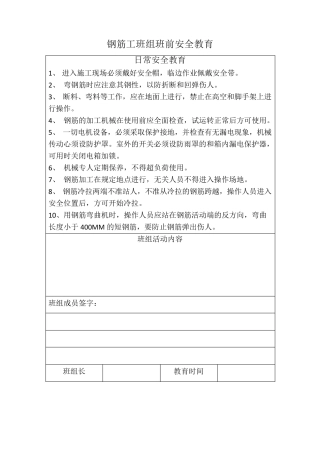 各工种班前安全教育