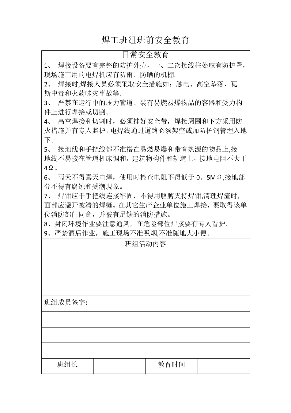 各工种班前安全教育[范本模板]_第2页