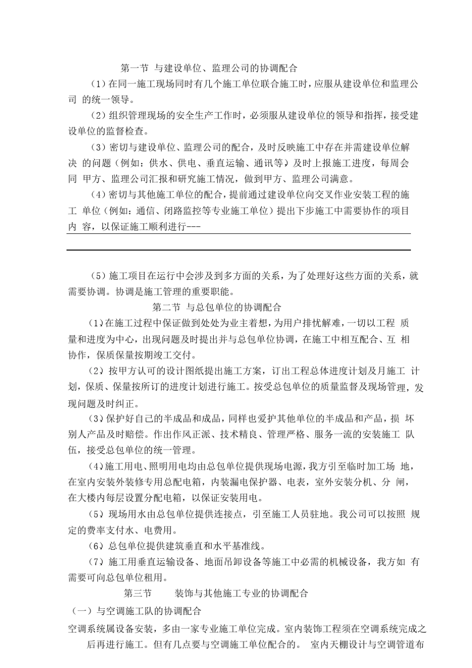 各工种的协调措施_第1页