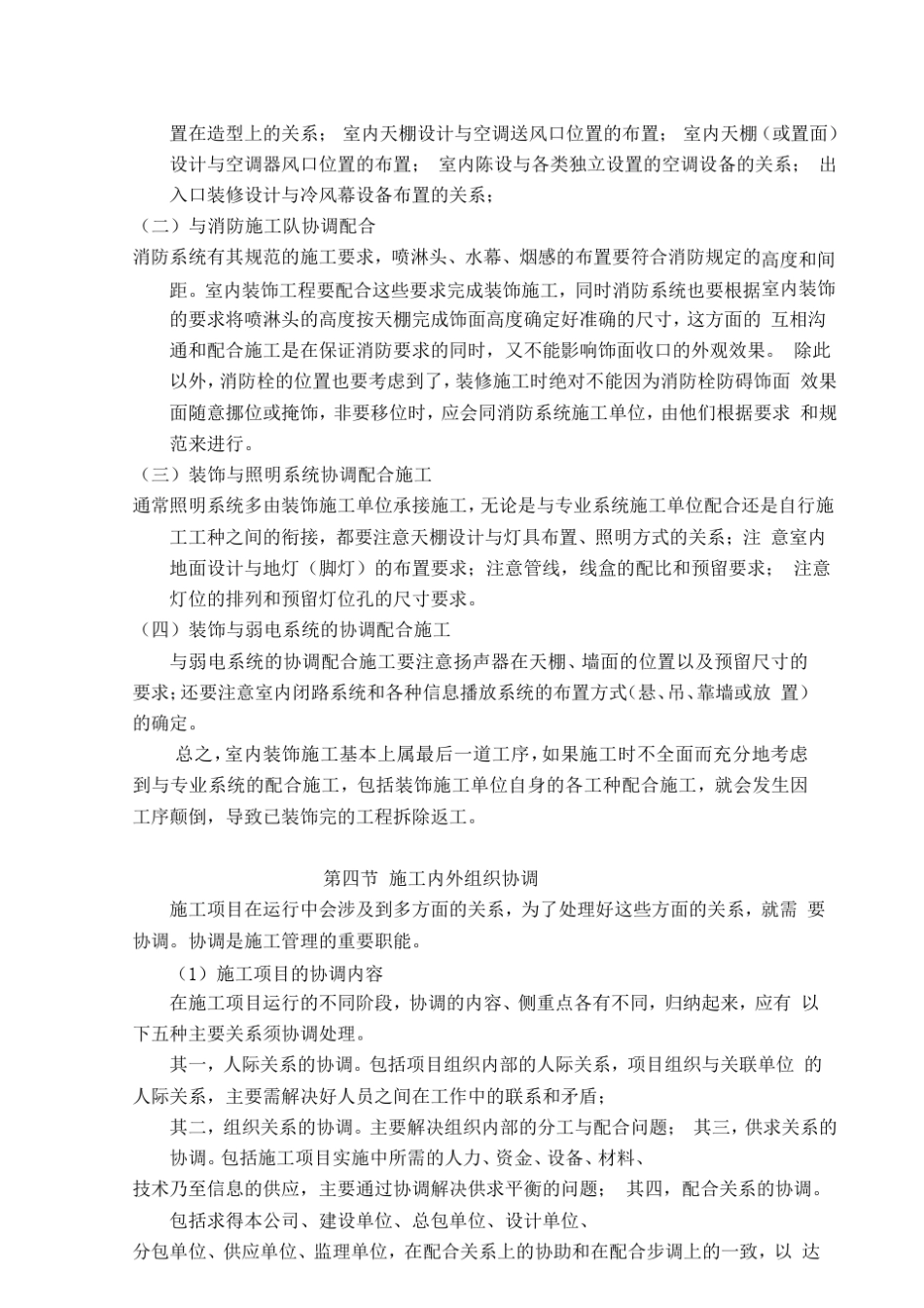 各工种的协调措施_第2页