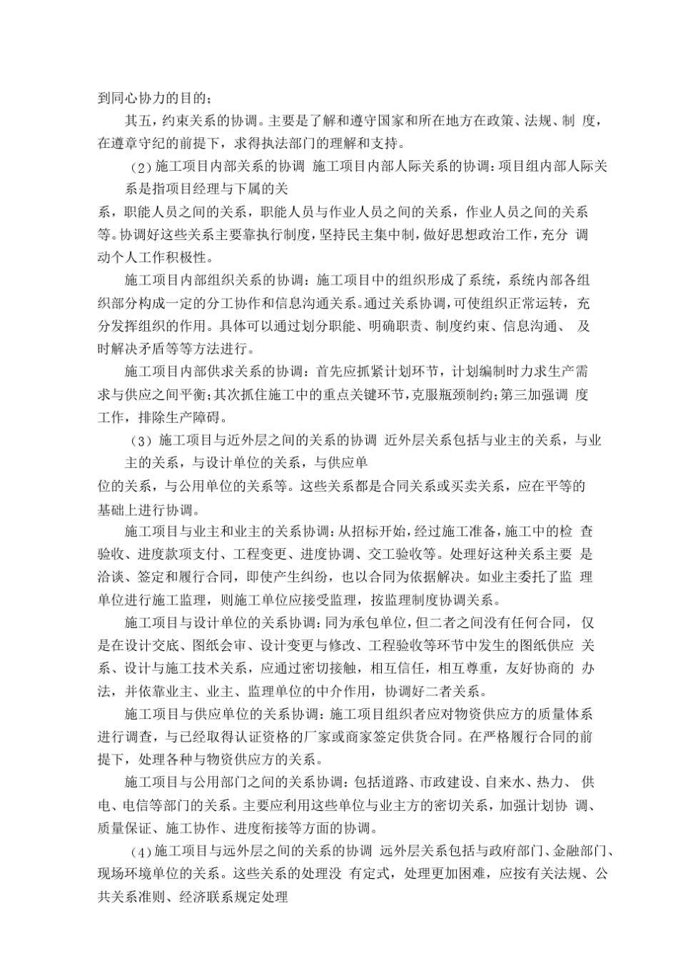 各工种的协调措施_第3页