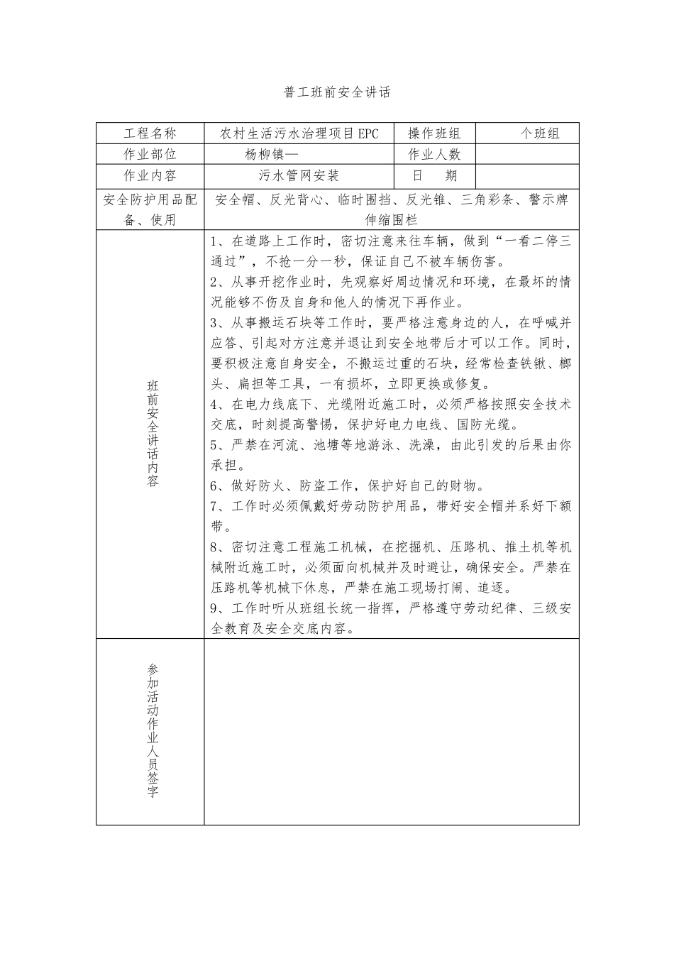 各工种班前安全讲话_第1页