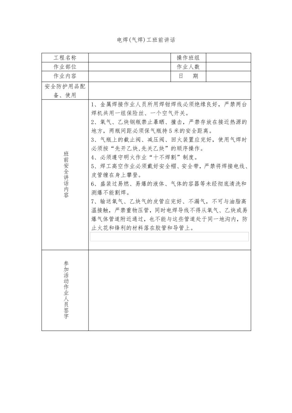 各工种班前安全讲话_第3页