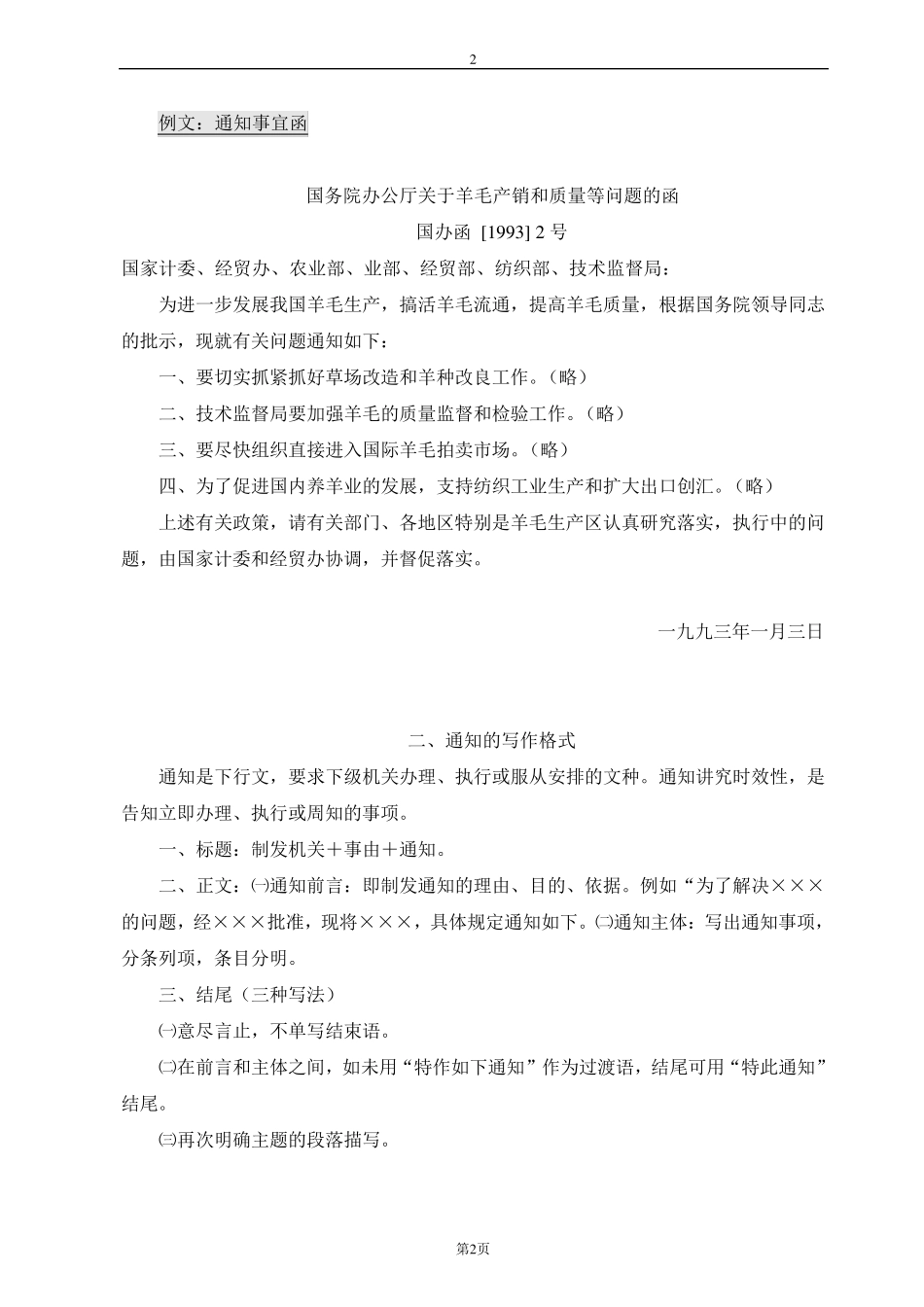 各常见公文格式与范文_第2页