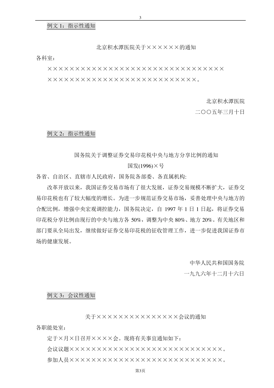 各常见公文格式与范文_第3页