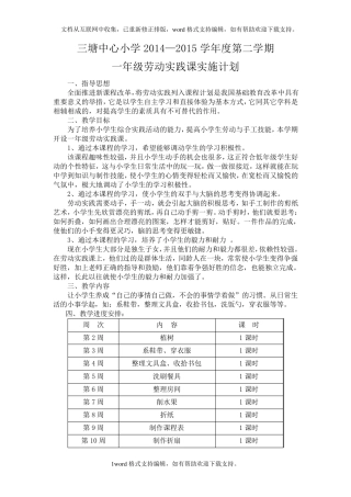 各年级劳动实践教育课实施计划与周历表