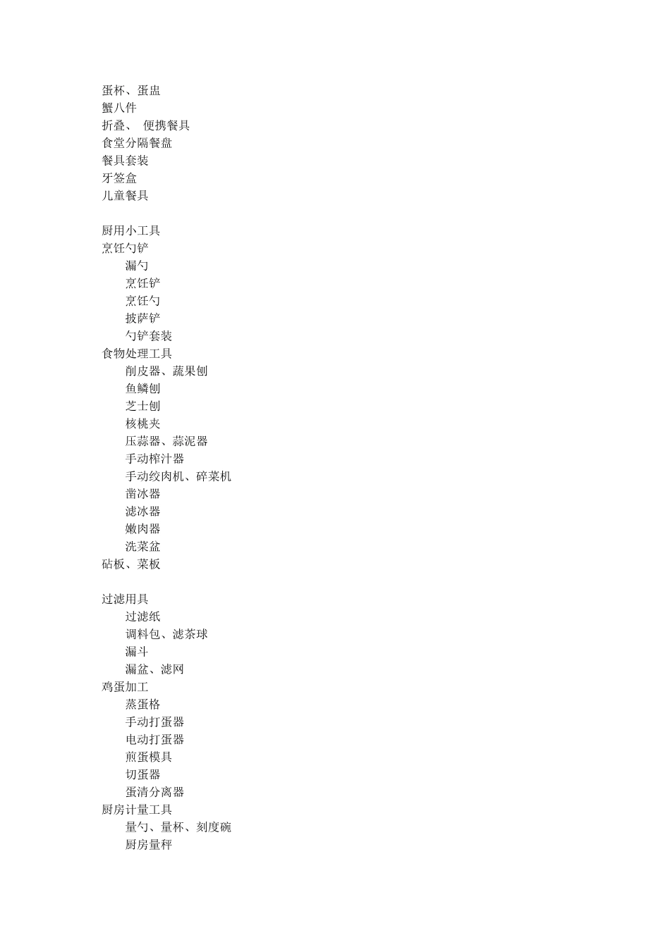 各平台五金类目_第2页