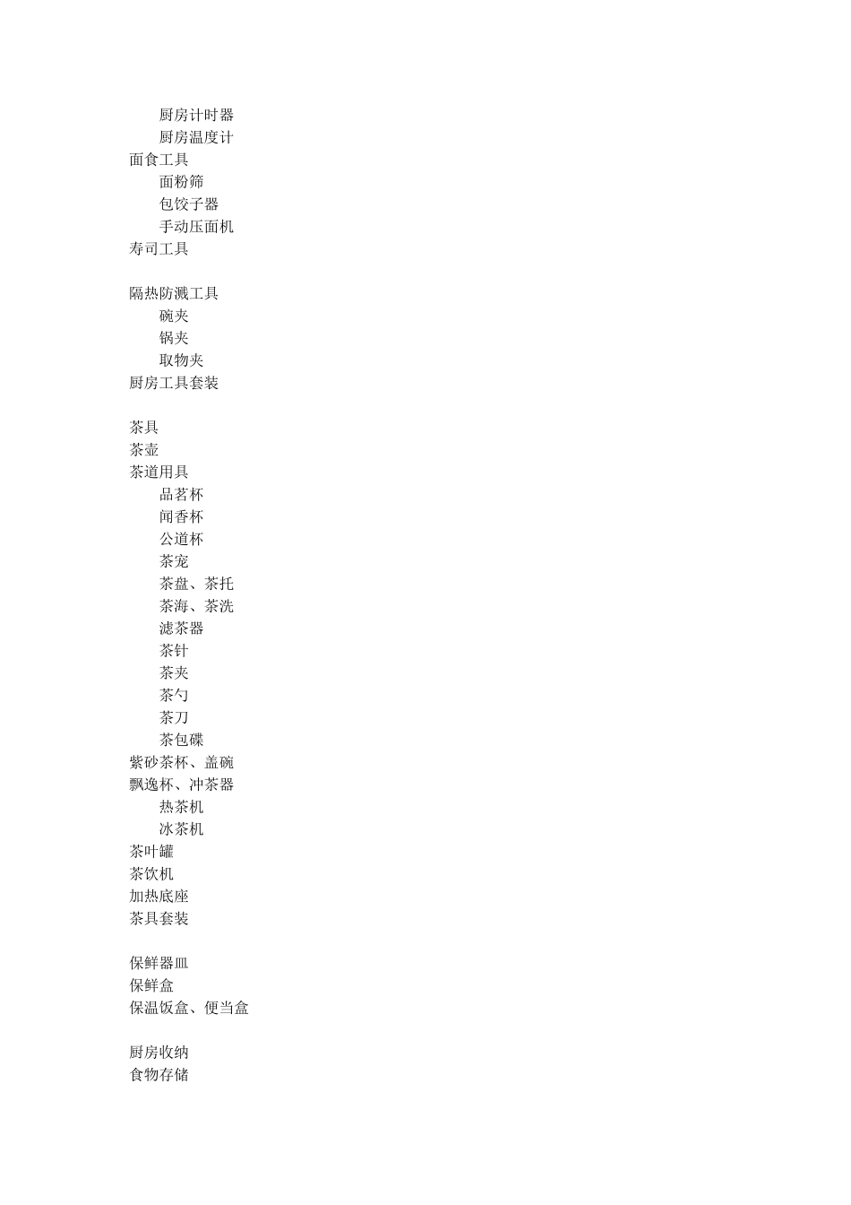 各平台五金类目_第3页