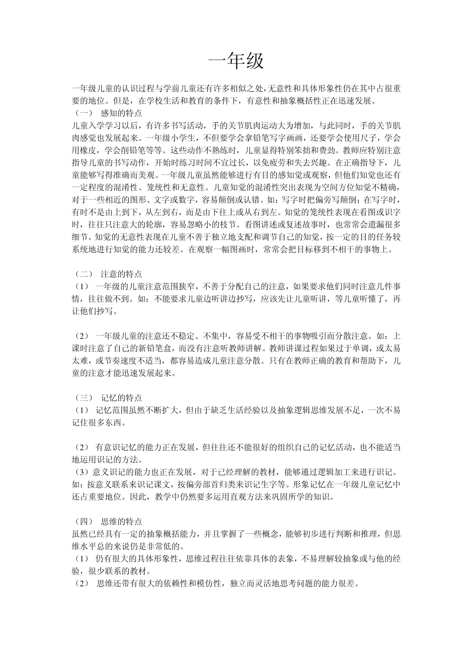 各年级学生性格特点_第1页