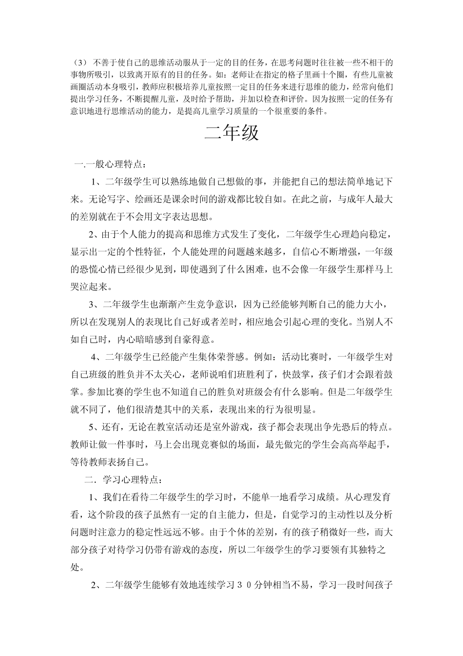 各年级学生性格特点_第2页