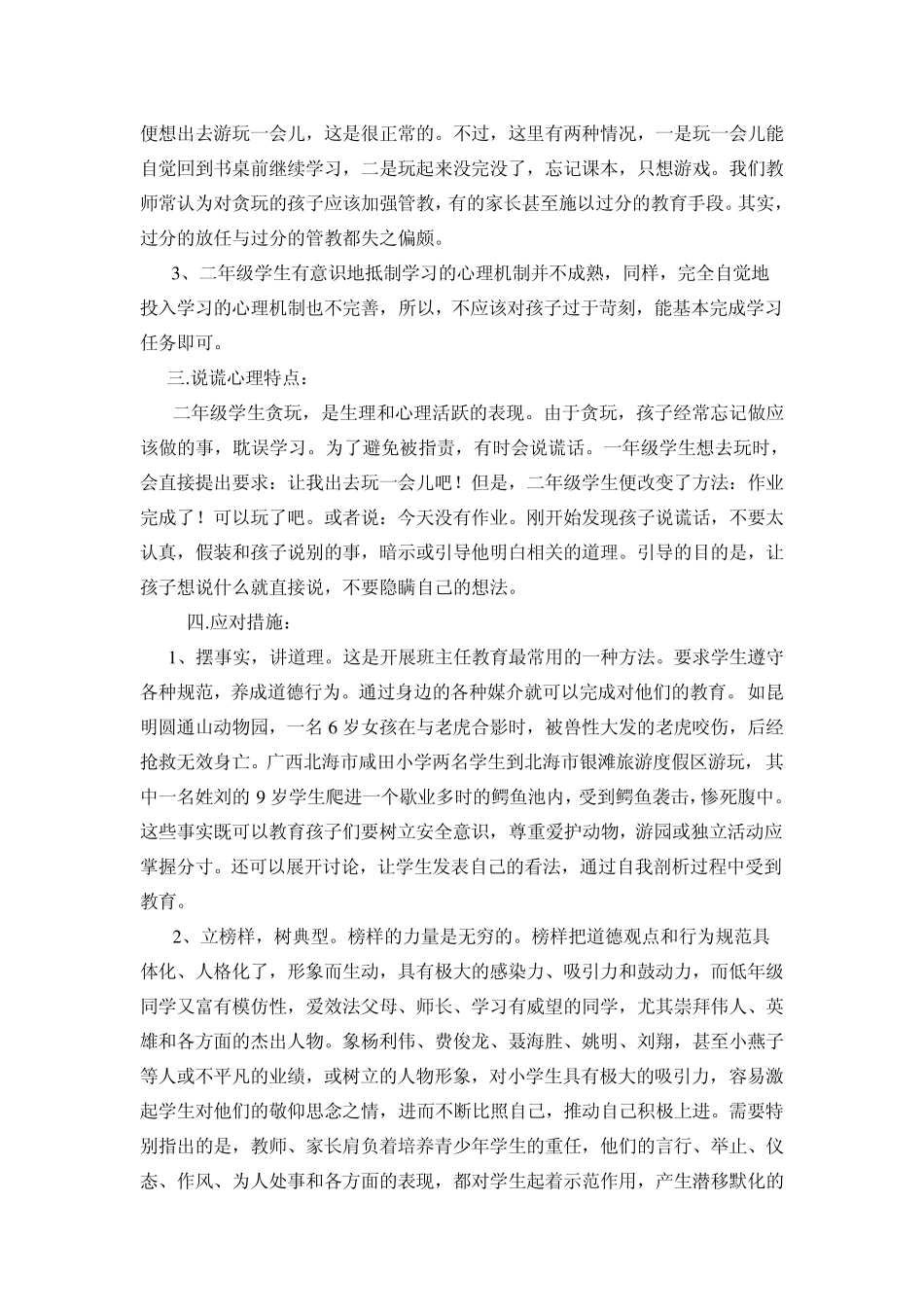 各年级学生性格特点_第3页
