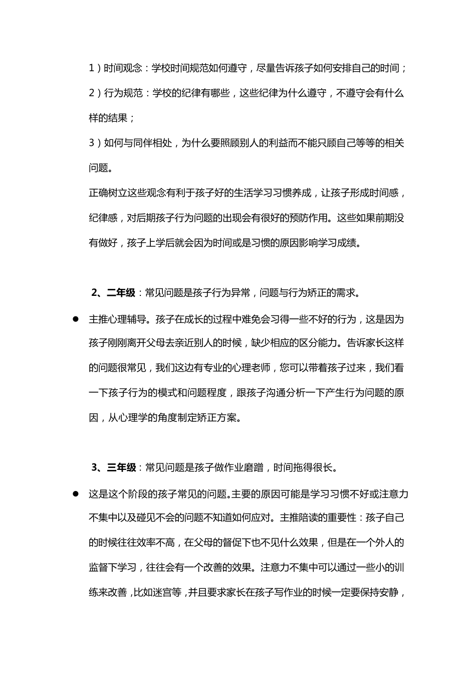 各年级学生特点,辅导的必要性_第2页