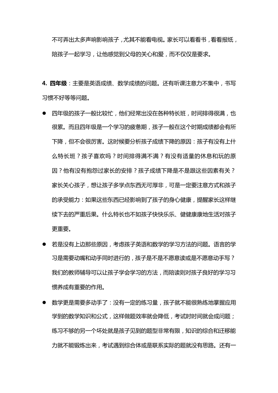 各年级学生特点,辅导的必要性_第3页