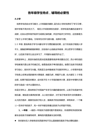 各年级学生特点,辅导的必要性