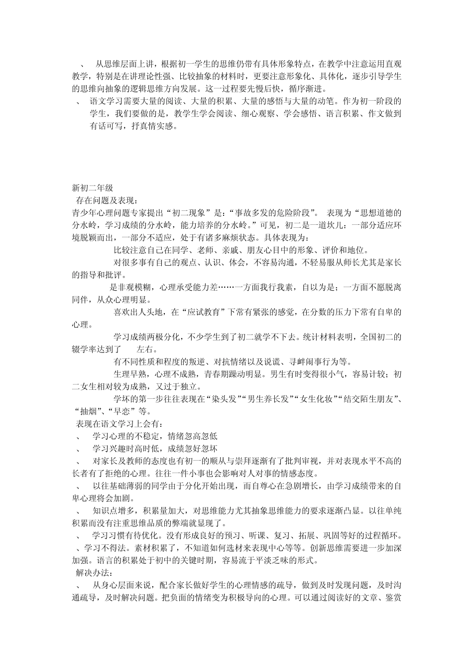 各年级段各学科学生情况分析_第2页