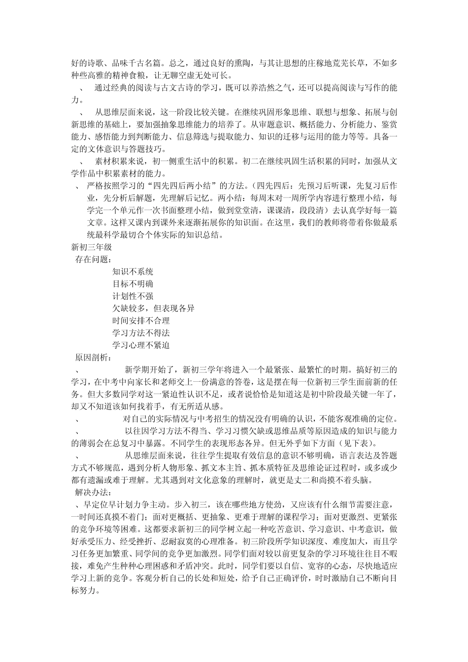 各年级段各学科学生情况分析_第3页