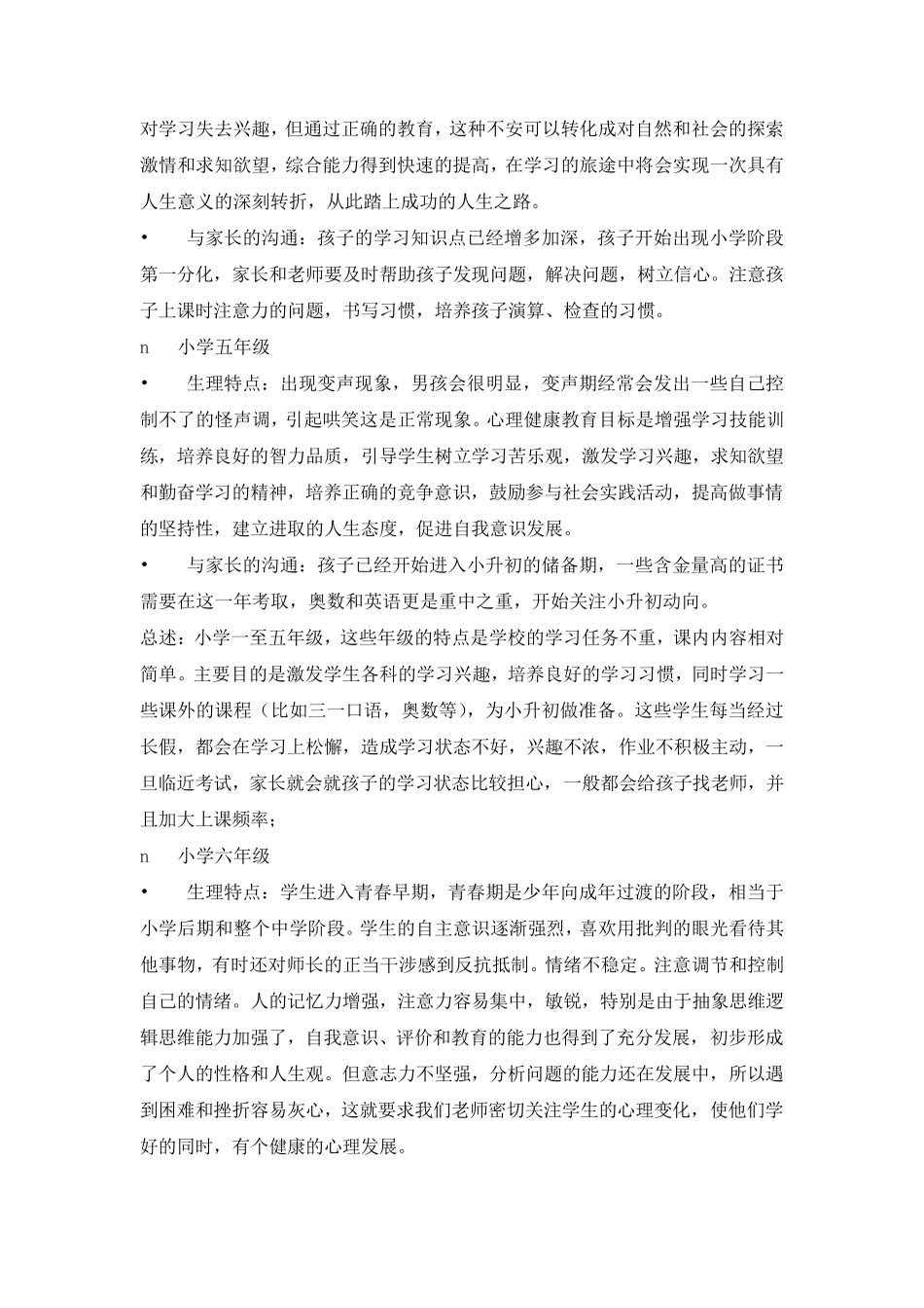 各年级段学生的特点_第2页
