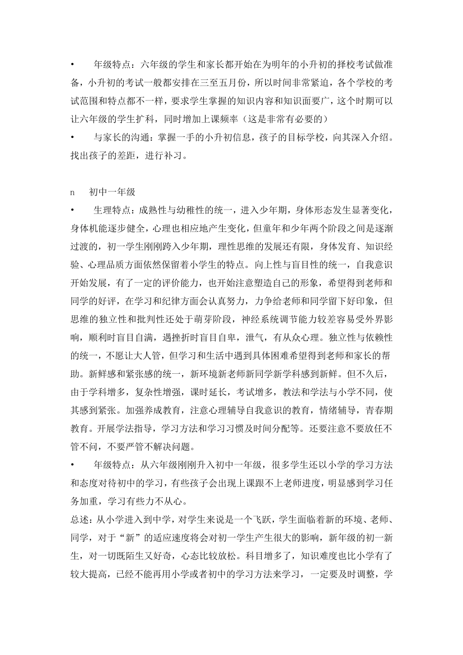 各年级段学生的特点_第3页