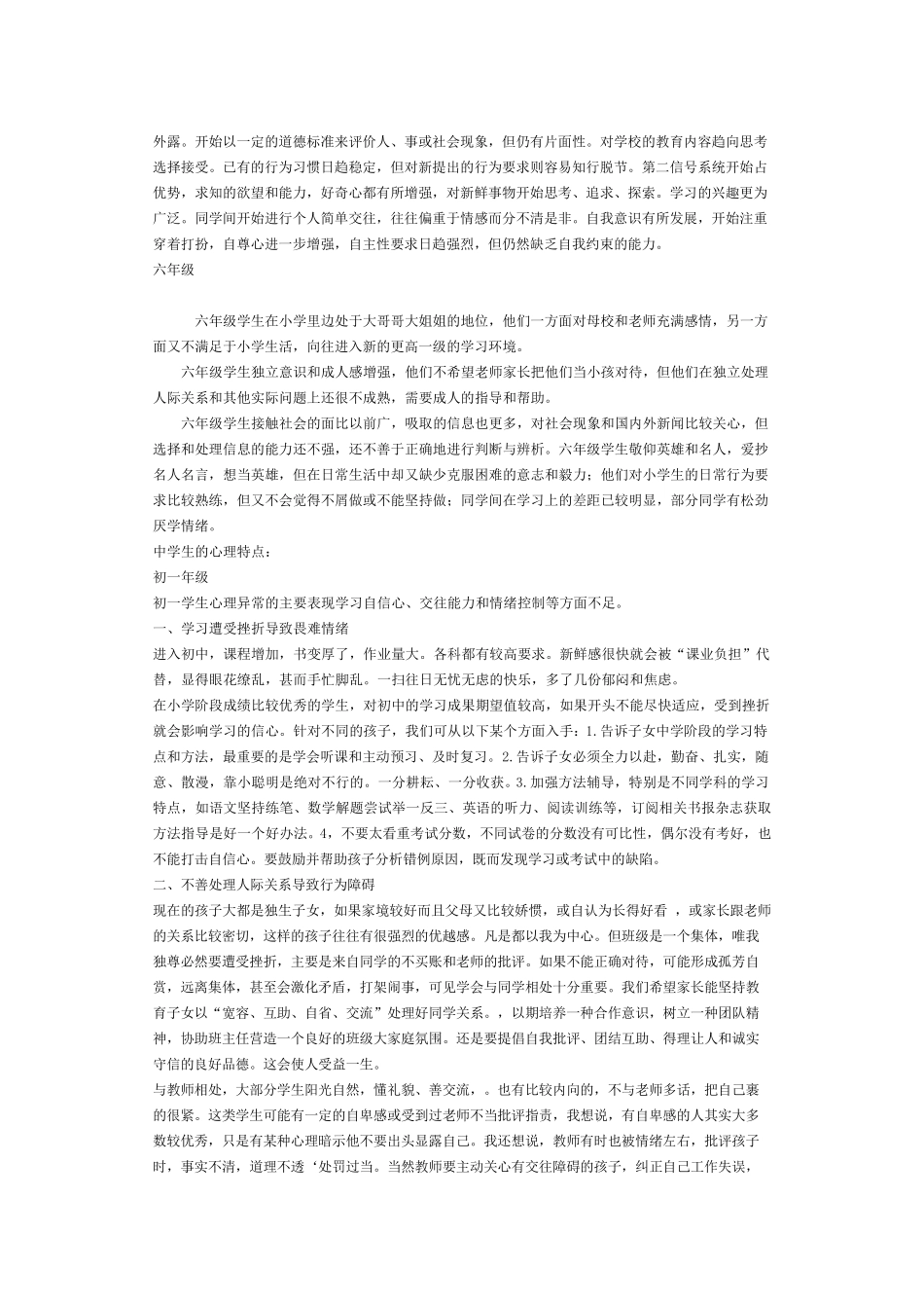 各年级段学生心理特点分析_第2页