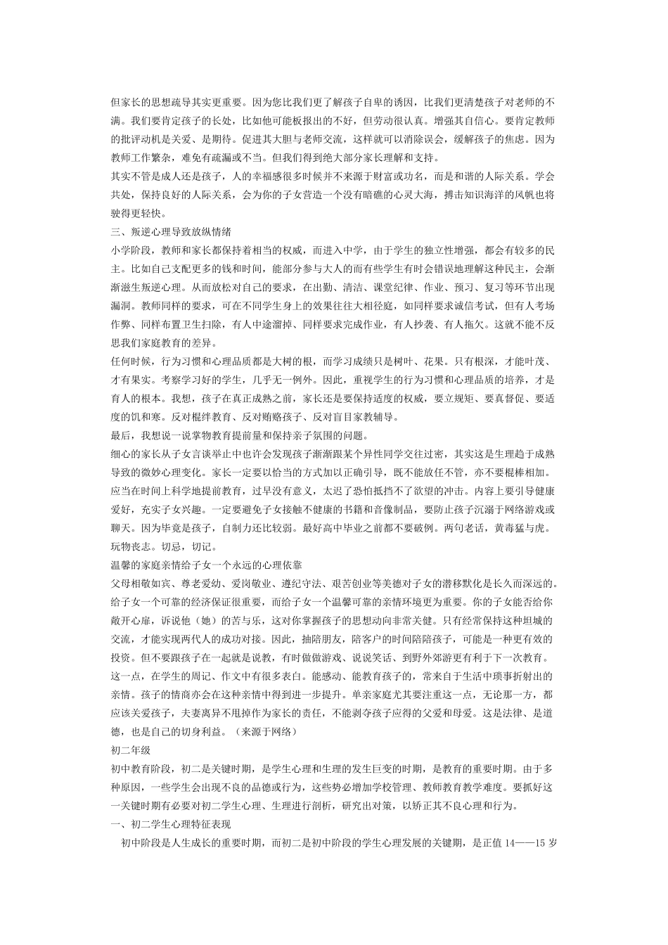 各年级段学生心理特点分析_第3页